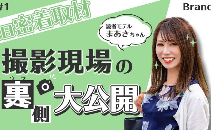 【サムネイル】女性モデル　取材動画