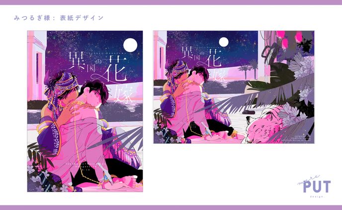 表紙デザイン『異国の花嫁』