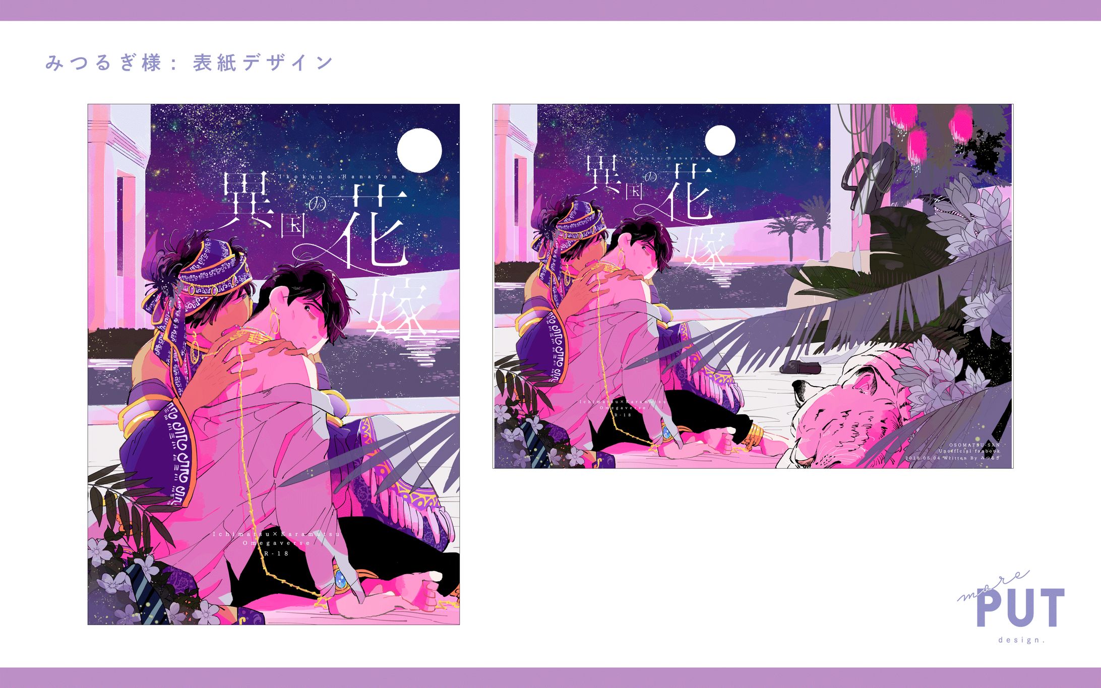 表紙デザイン『異国の花嫁』-1