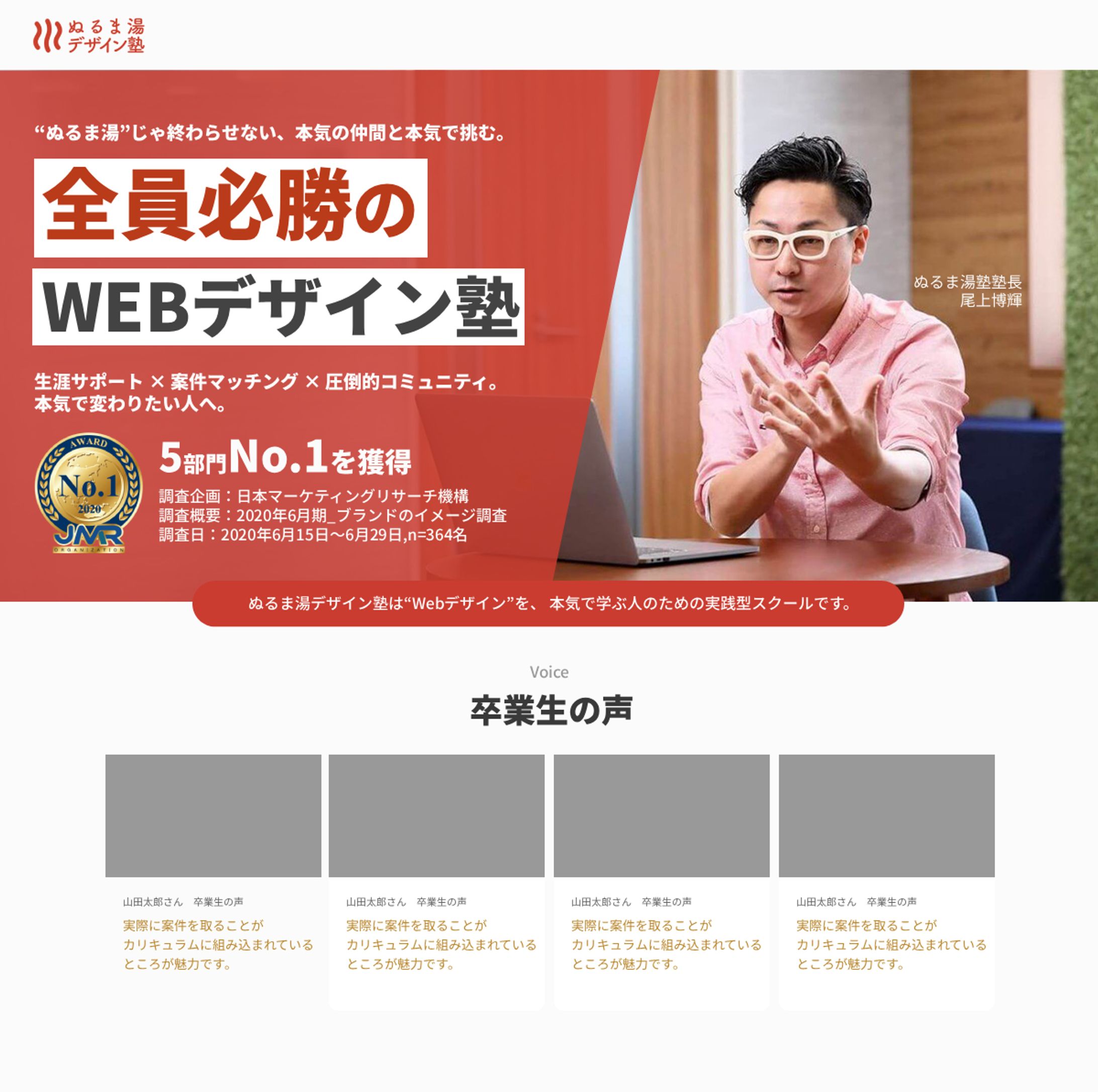 WEBデザインスクールLP-1