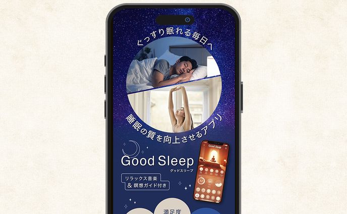 LP_睡眠アプリ（ファーストビュー）