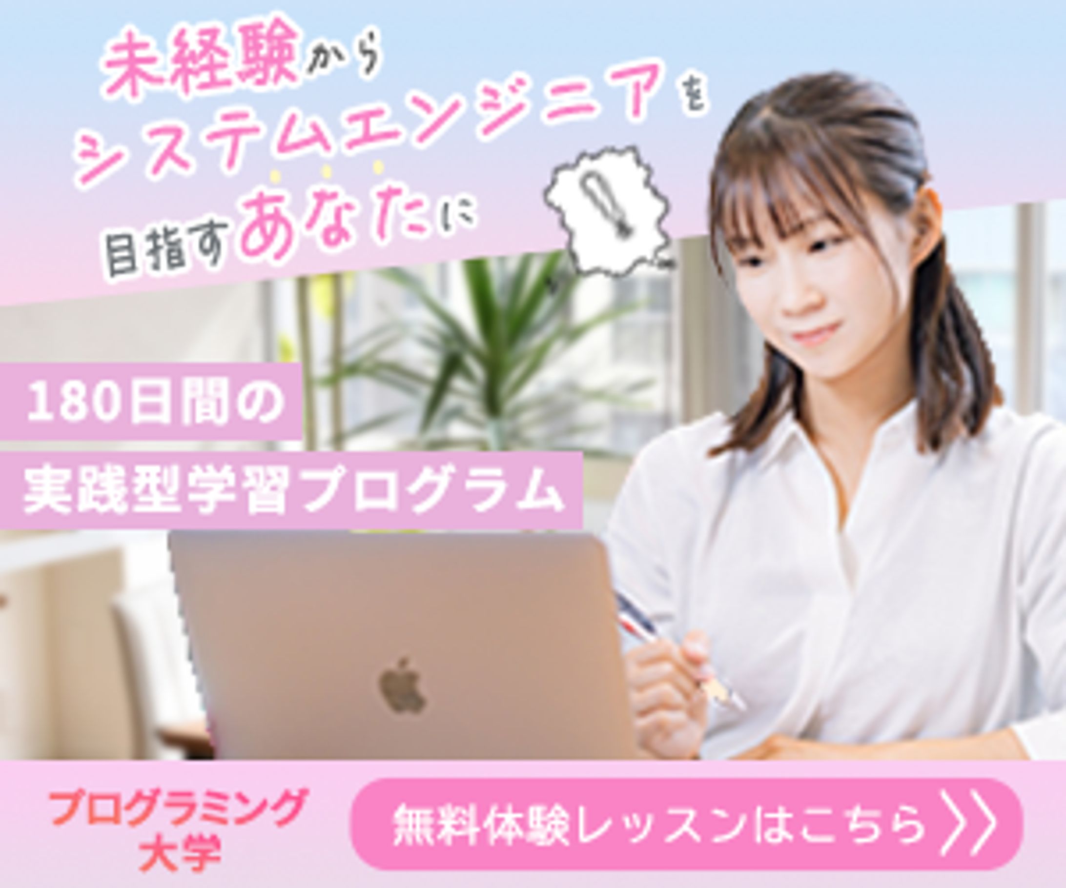 架空オンラインスクール広告バナー-1