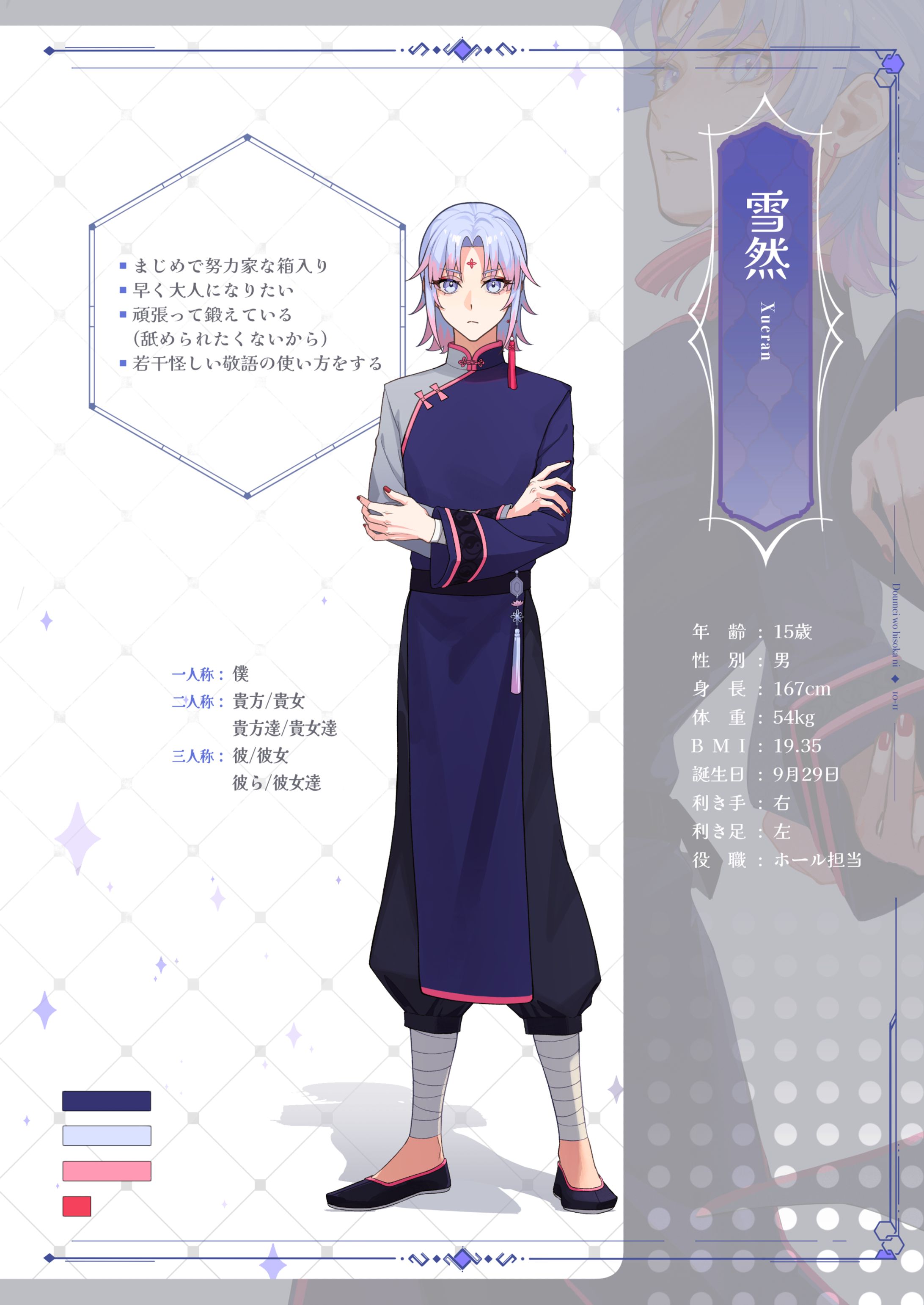 ゲーム用立ち絵　Neige OrgueiL-1