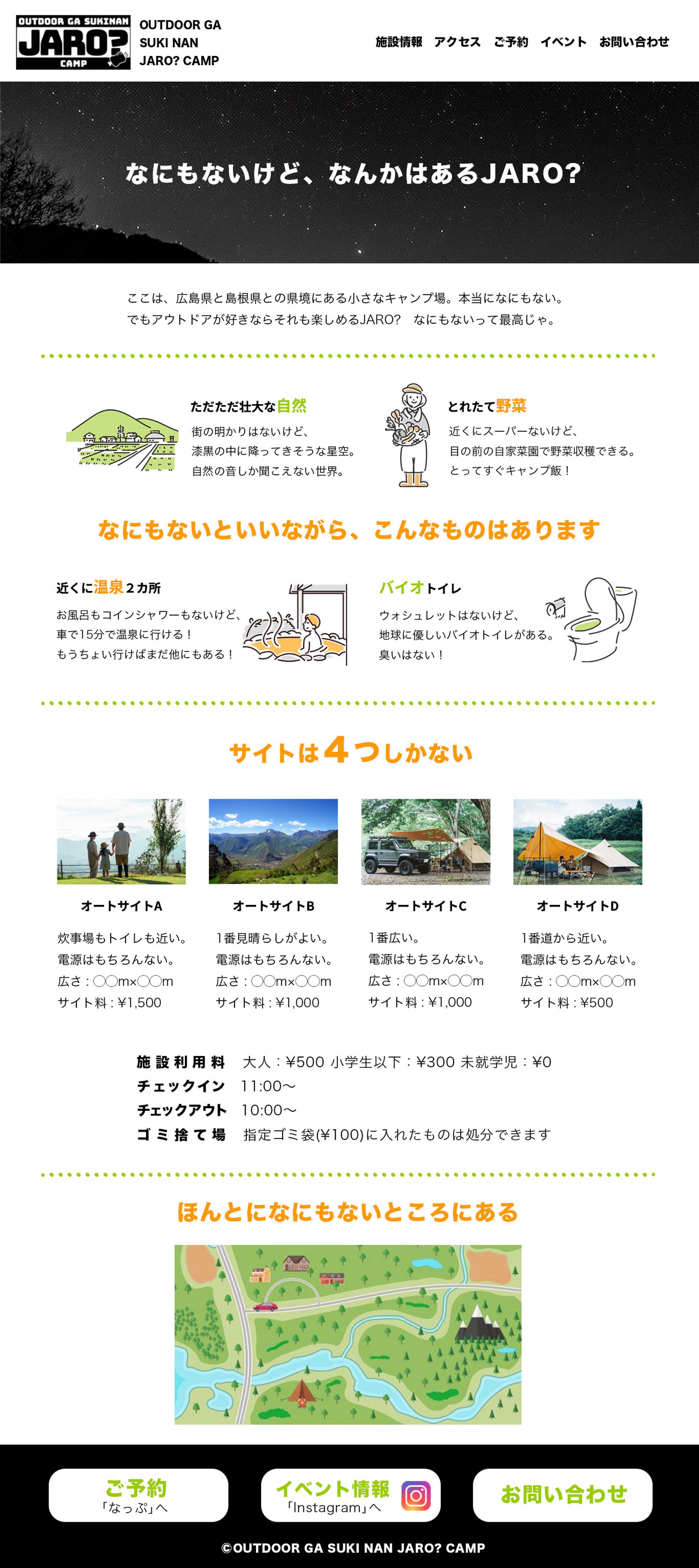 山の中のキャンプ場のページデザイン-1