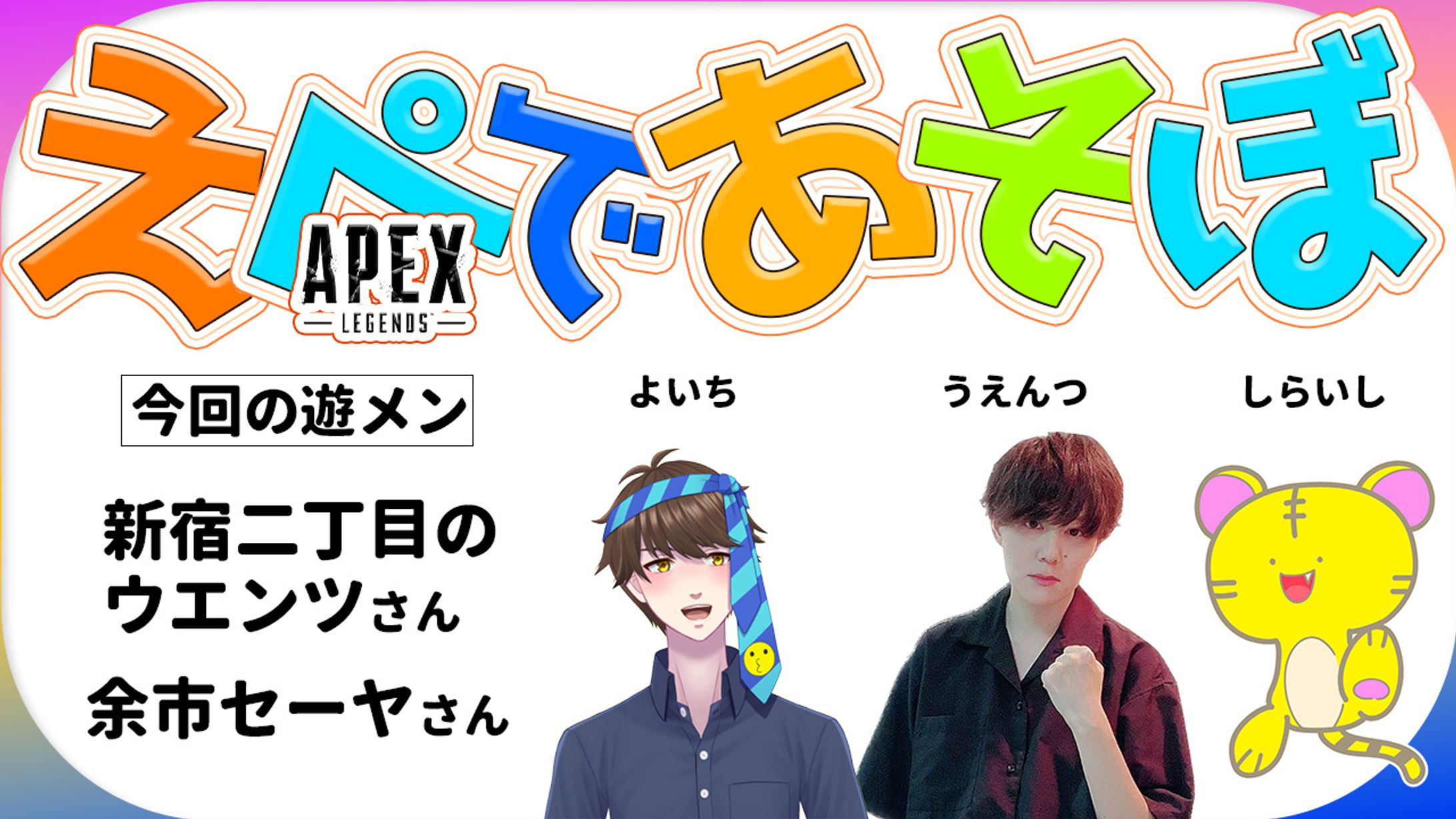 240110 Apexコラボ-1