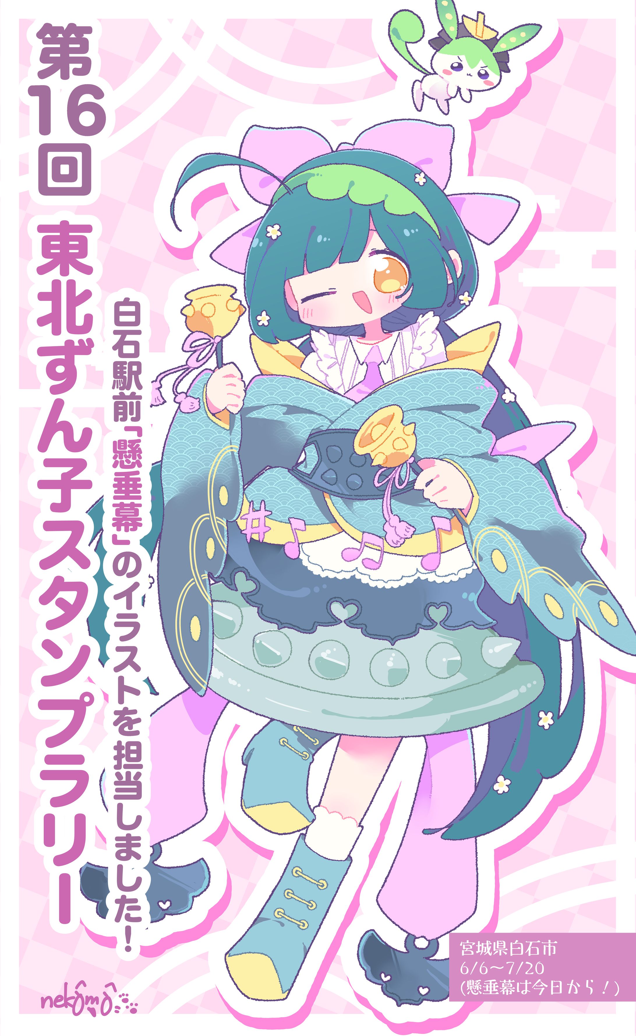 『第16回東北ずん子スタンプラリー』懸垂幕(白石駅前鐘楼) イラスト -1