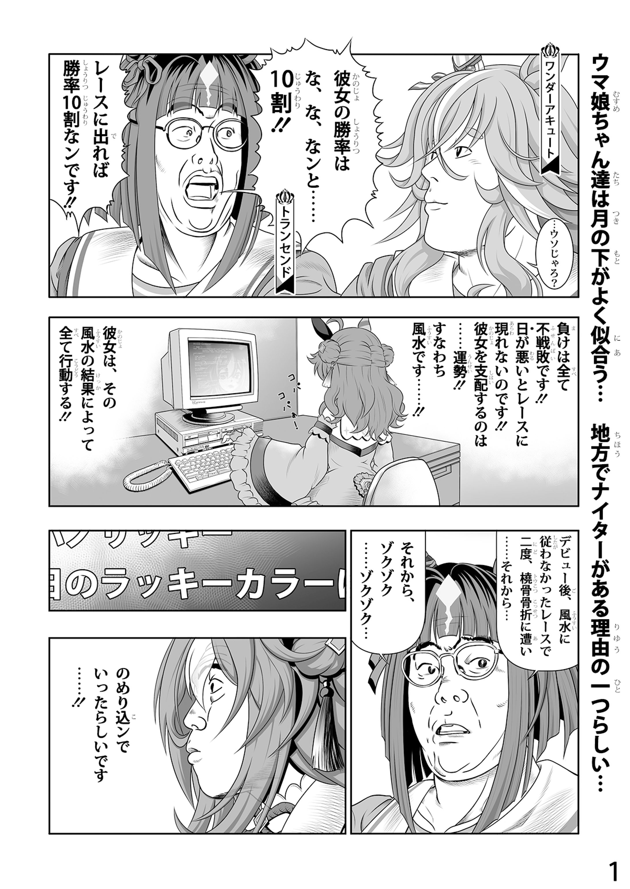 月下のウマ娘（リッキーは至ってマジメ）-1
