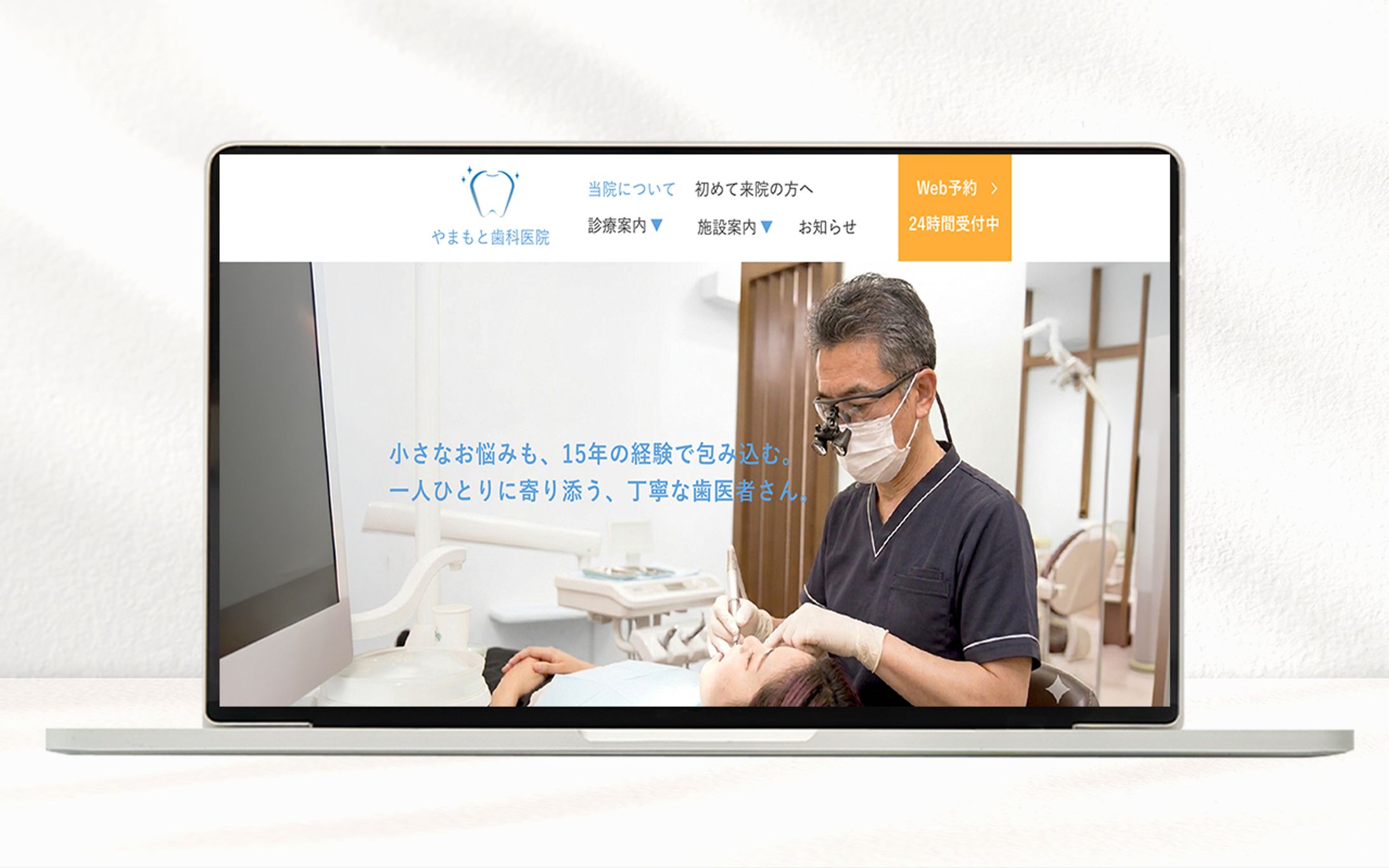 【学校課題】歯医者Webサイトデザイン-1