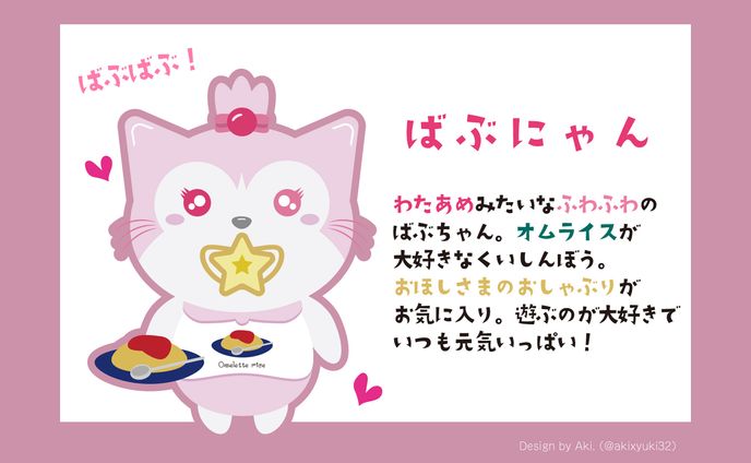 ばぶにゃん【キャラクターデザイン】