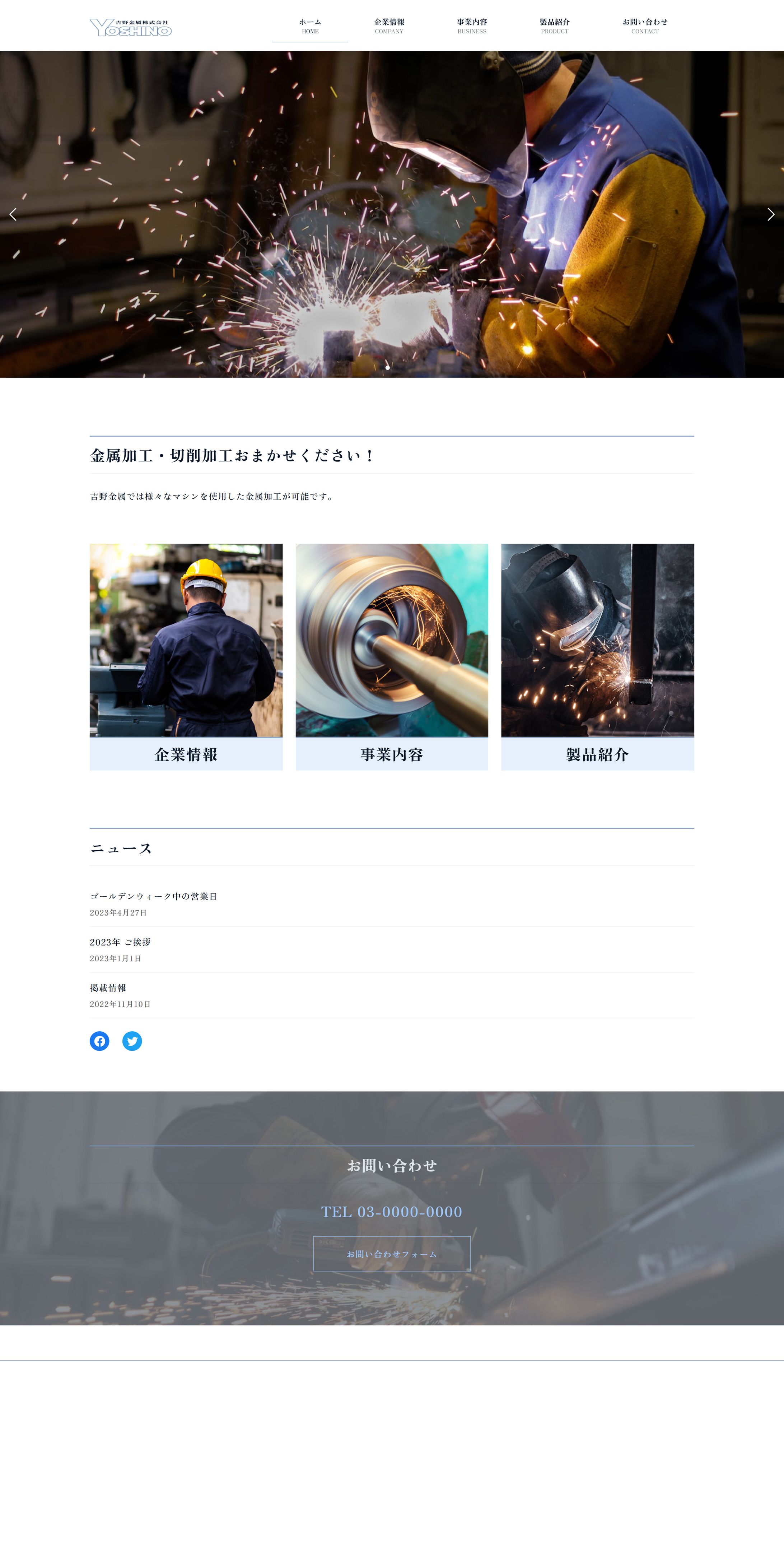 吉野金属株式会社のサイト【自主制作】-1