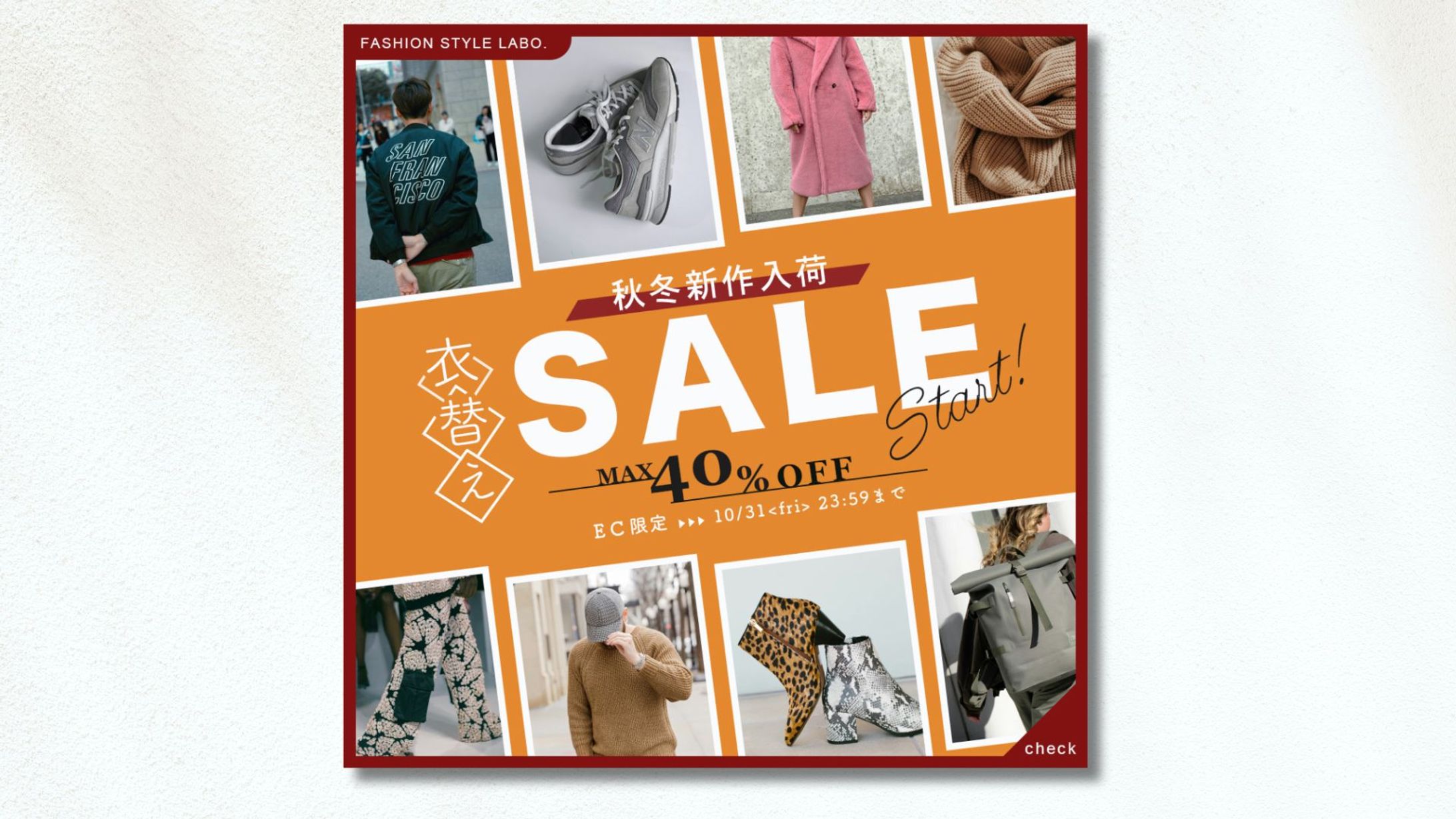 【デザインコンテスト入賞】秋のアパレルSALE告知バナー-1