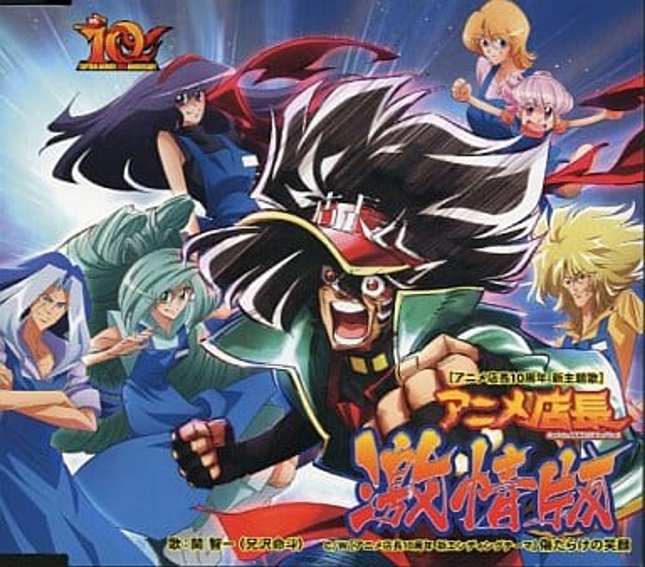 関智一『傷だらけの笑顔』【アニメ店長 激情版】-1