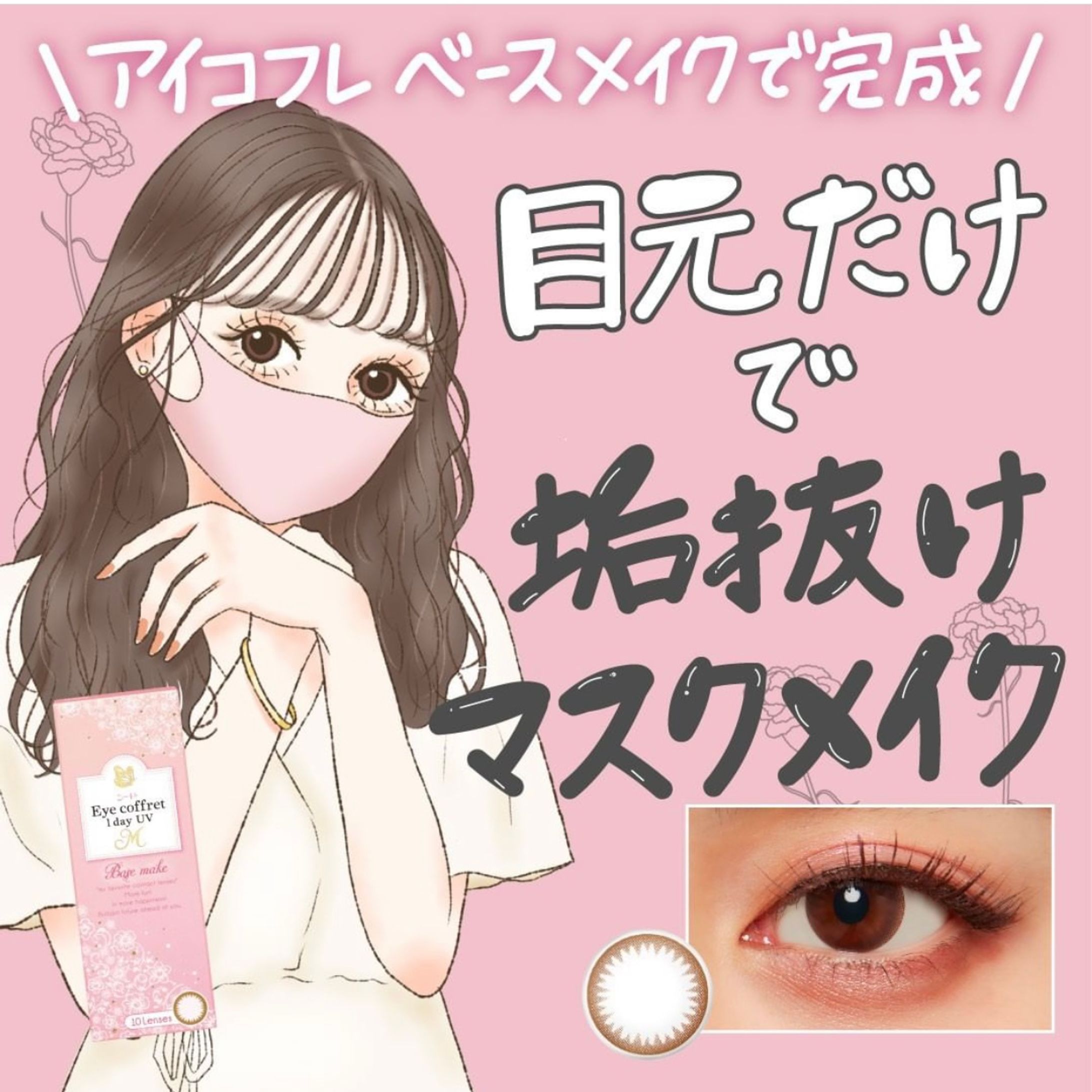 アイコフレ様　イラスト作成-1