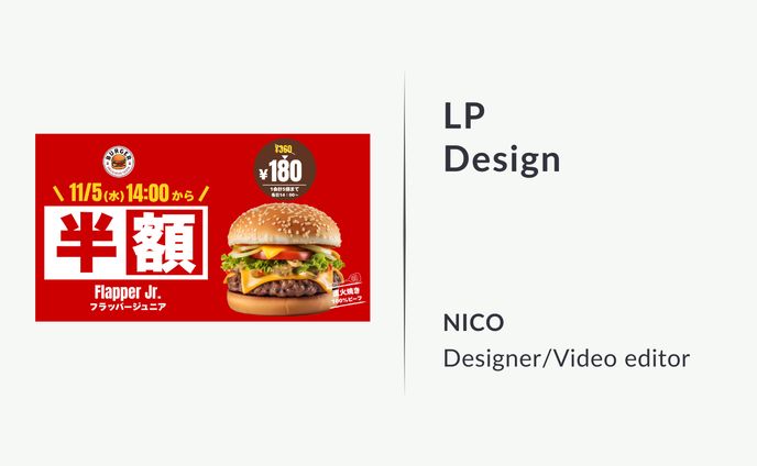 【LPデザイン】ハンバーガー広告