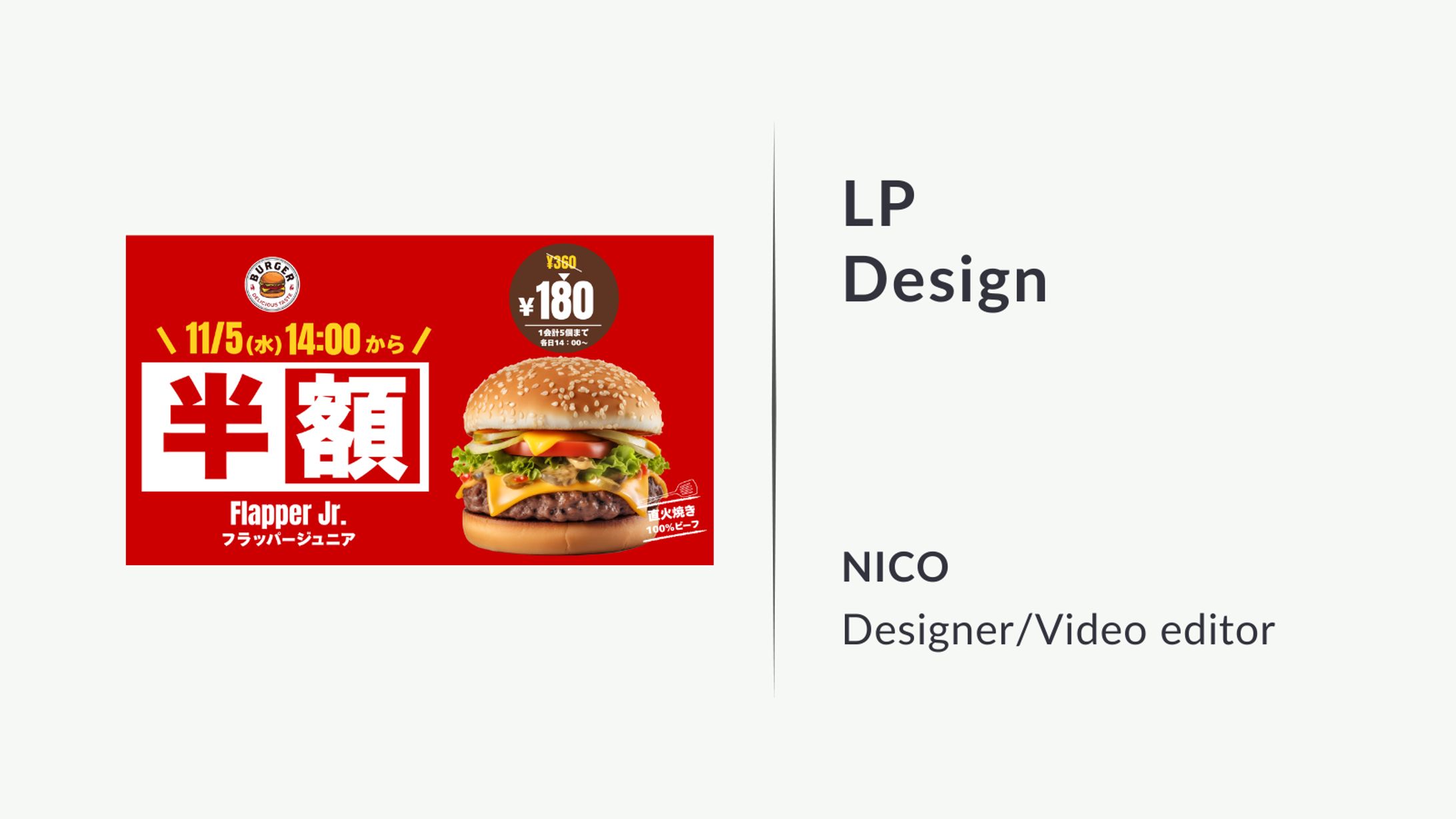 【LPデザイン】ハンバーガー広告-1