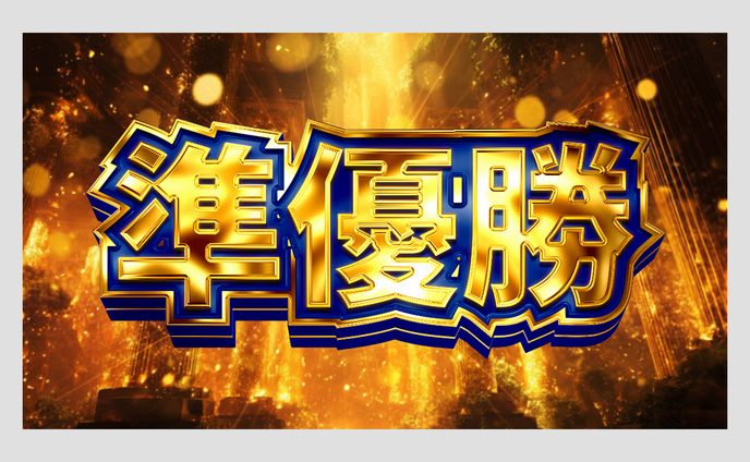 Eyecandy　トレース