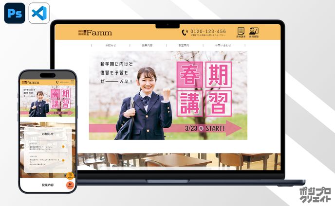 webデザイン&コーディング｜個別指導塾