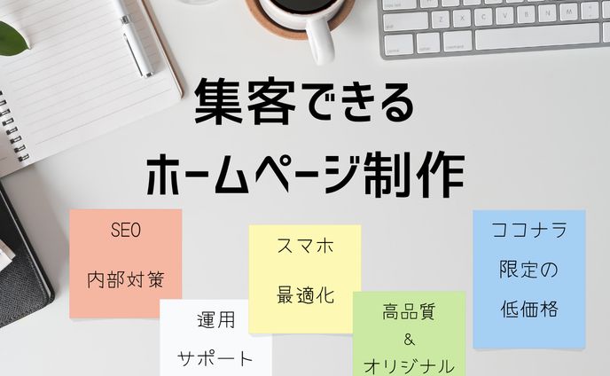 ココナラ用サムネイル(ホームページ制作)