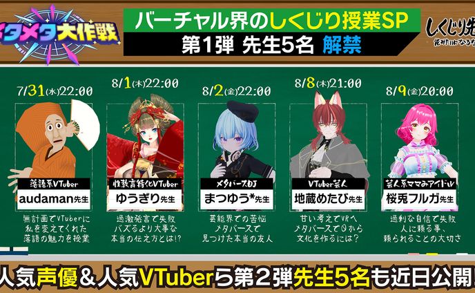 テレビ朝日「メタメタ大作戦」 イベントスタッフキャスティング