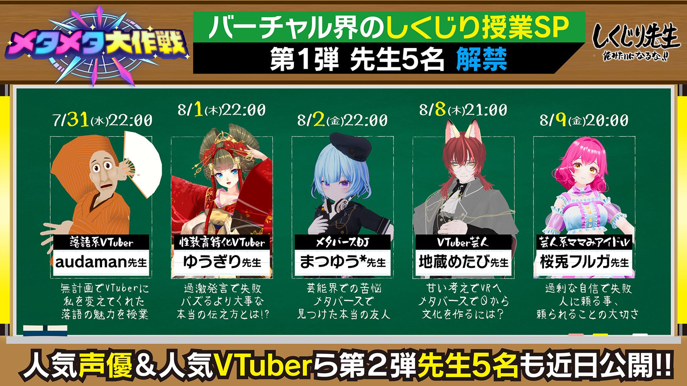 テレビ朝日「メタメタ大作戦」 イベントスタッフキャスティング-1
