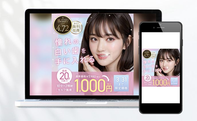 【バナー】ホワイトニングサロン