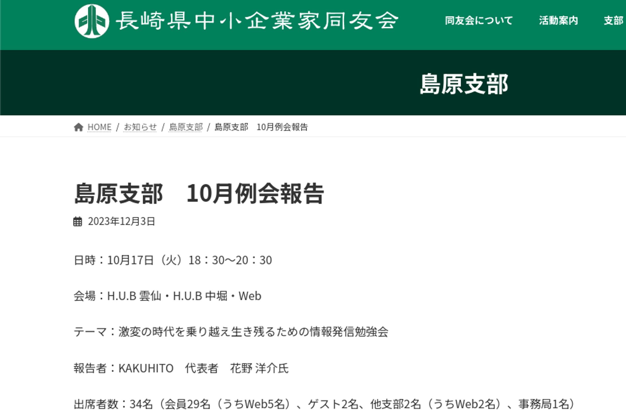 長崎県中小企業家同友会セミナー講師-1