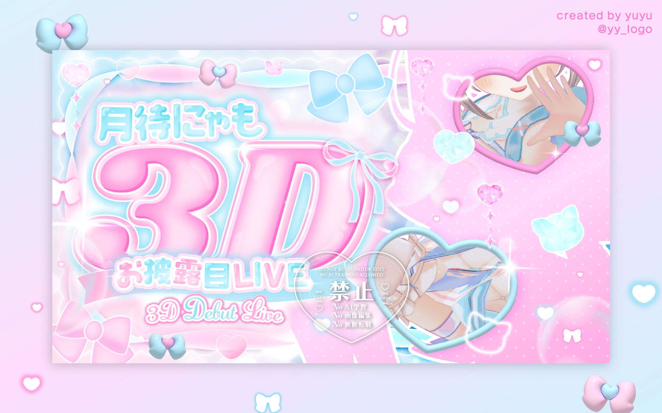 月待にゃも様 3Dお披露目LIVEサムネイル-1