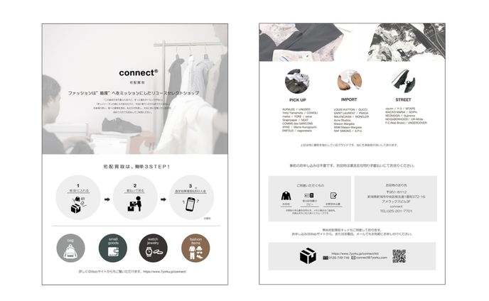 ［connect］チラシ