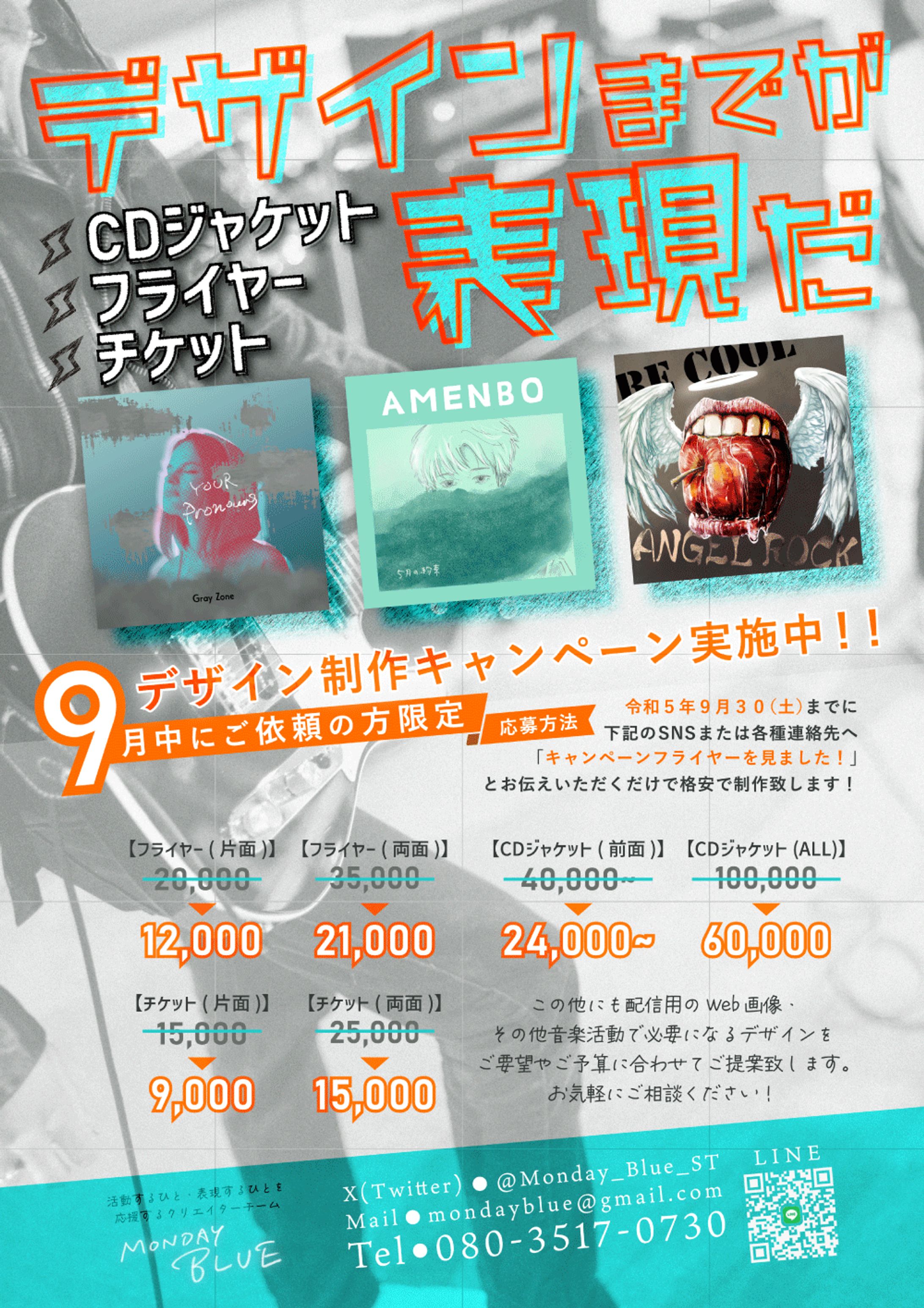 【フライヤー】CDジャケット制作キャンペーンフライヤー-1