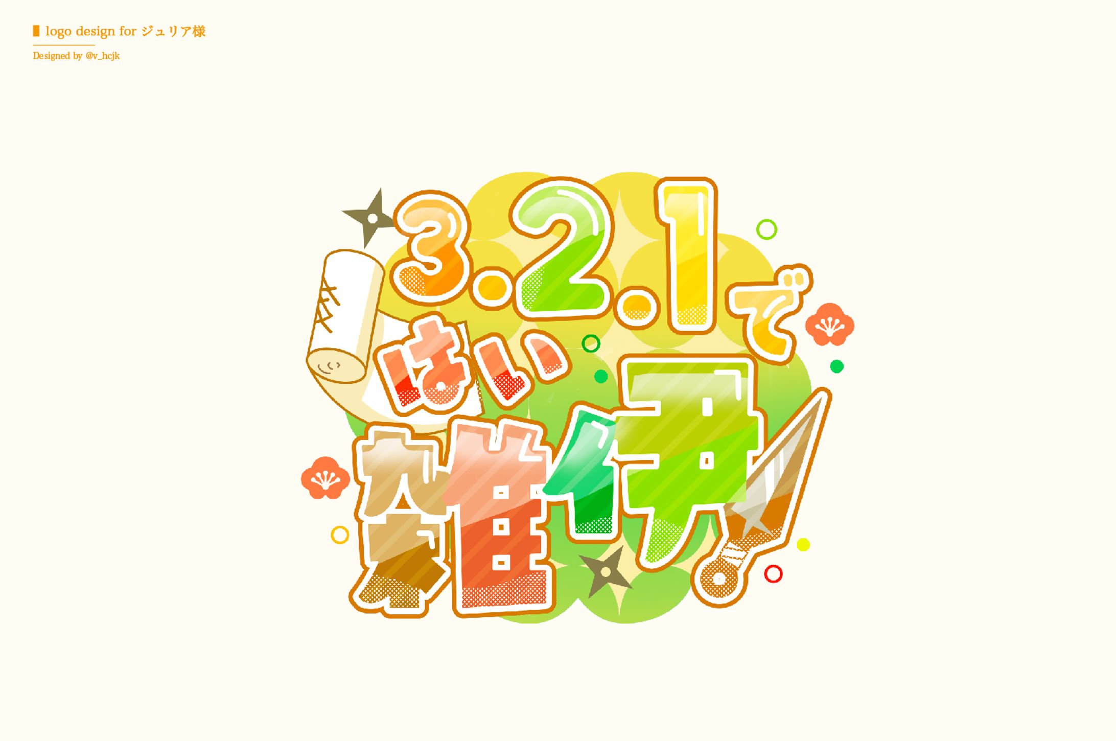 ジュリア様webオンリーイベントロゴ-1