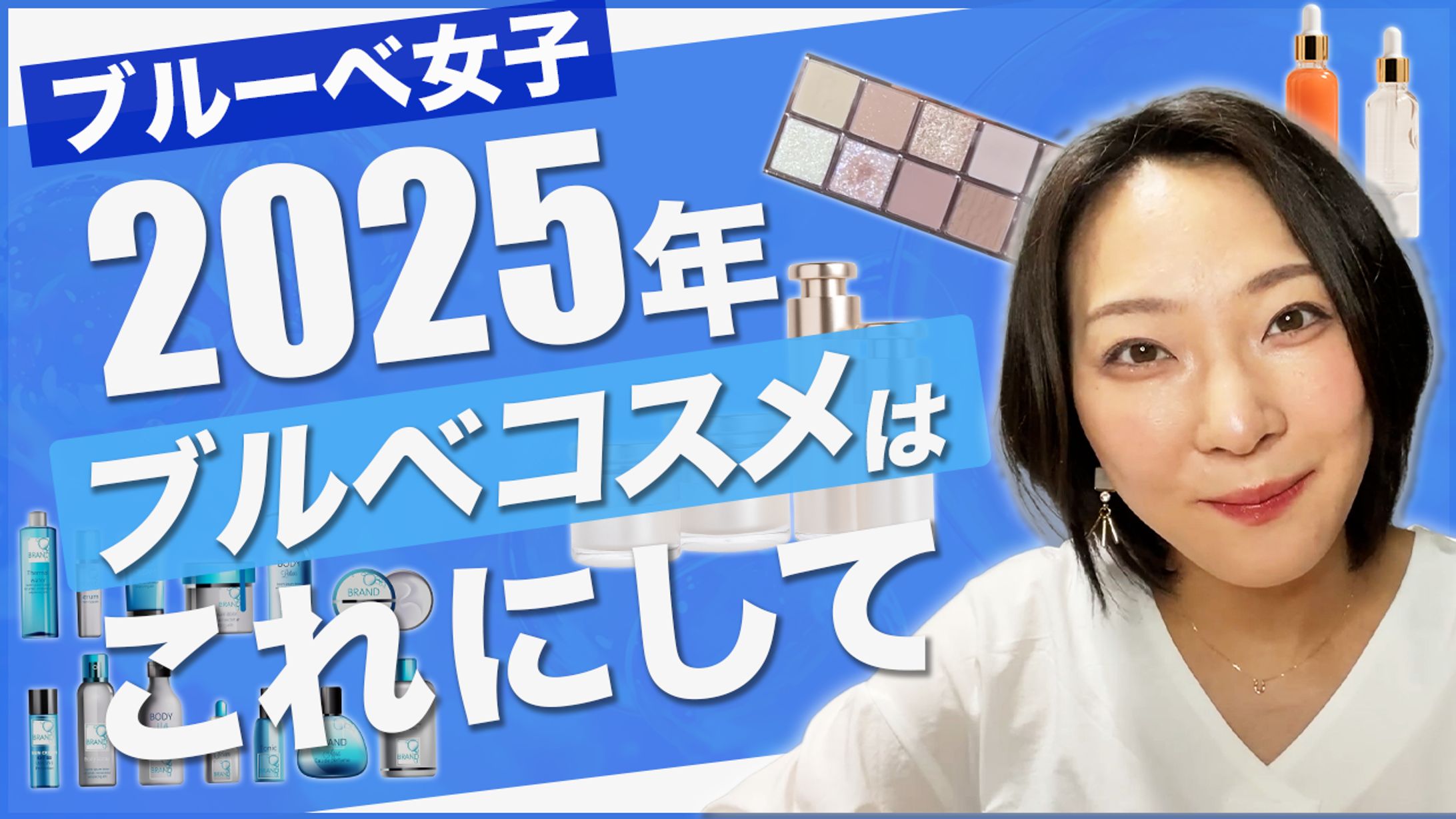 【サムネ】ブルベ女子-1