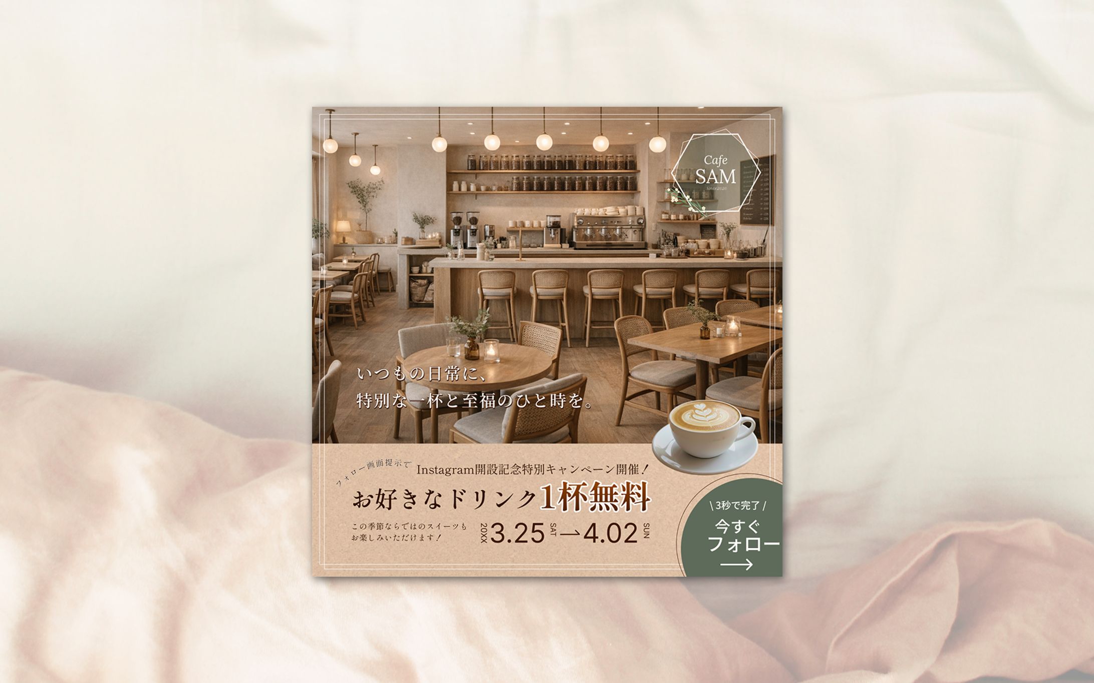 cafeSAM（架空案件）カフェバナー-1