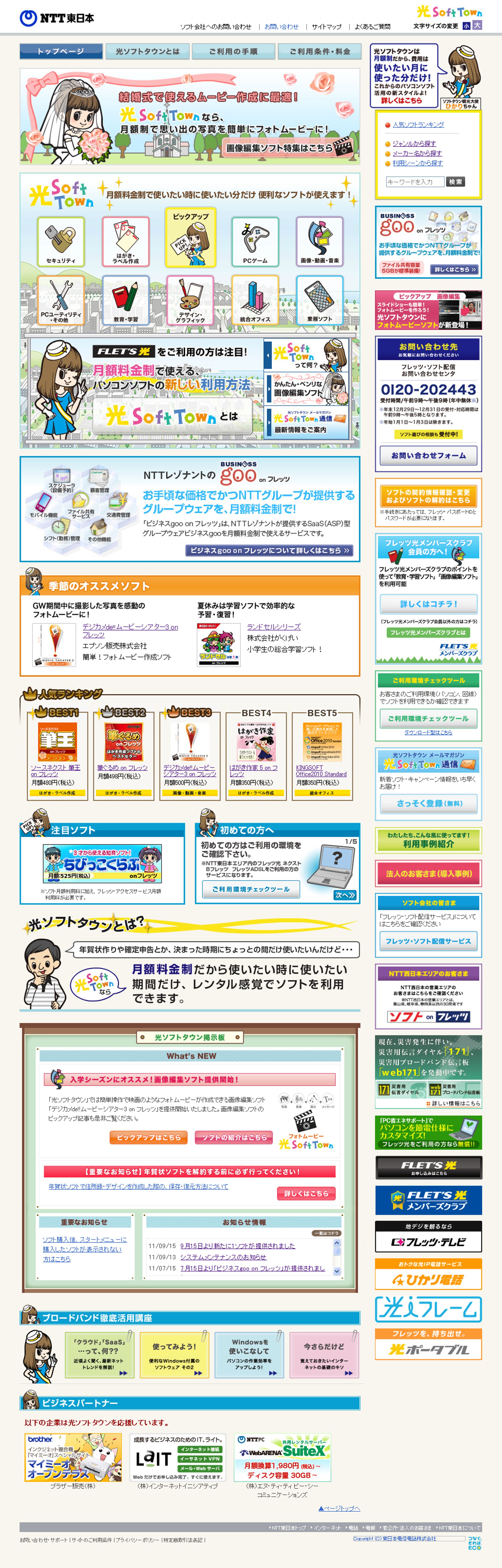 NTT東日本 光ソフトタウン リニューアル-1