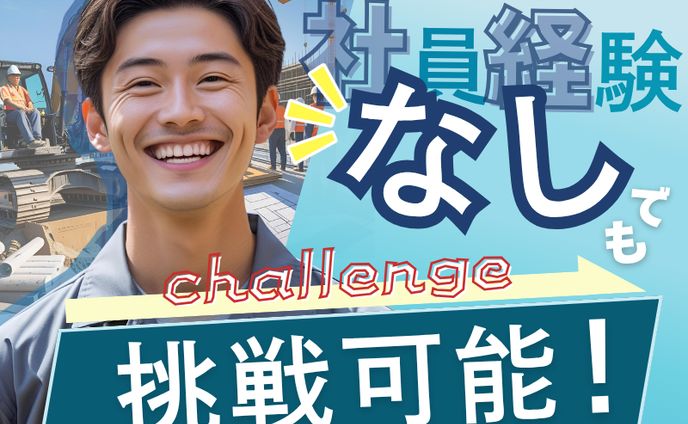 求人サイト用画像①（実績）