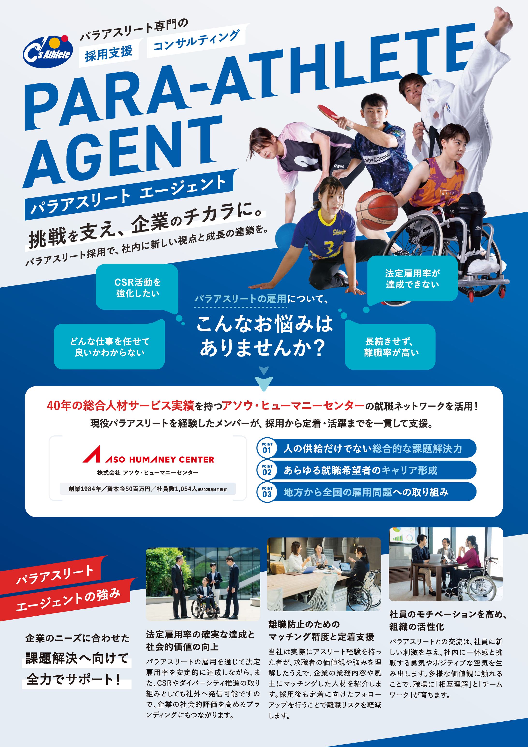 【印刷物】パラアスリートエージェント_A4-1