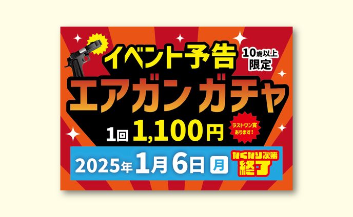 キャンペーンチラシ
