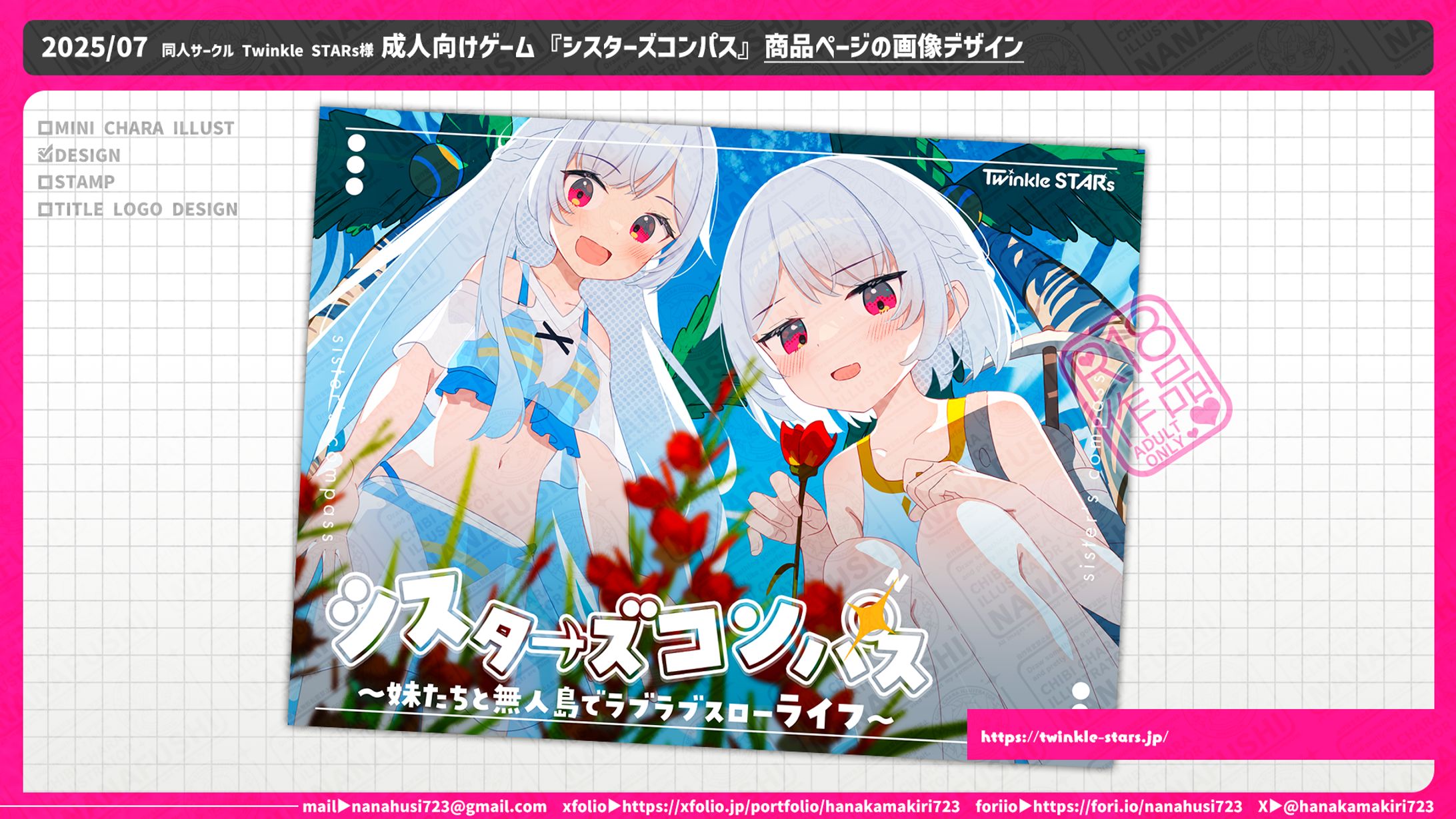 【企業案件】同人サークルTwinkleSTARs様/成人向けゲーム『シスターズコンパス』 商品ページの画像デザイン-1