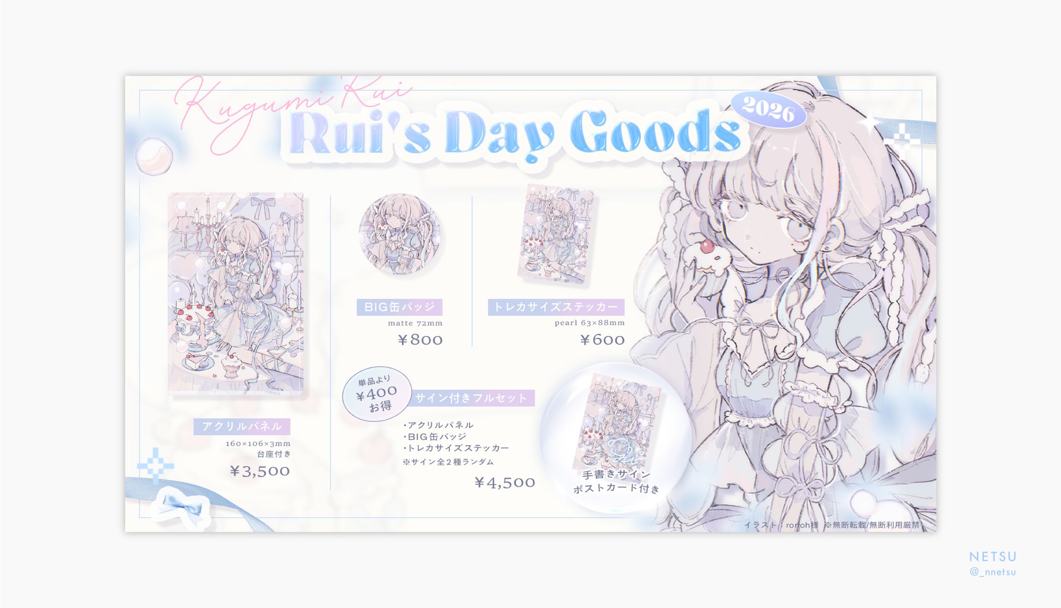 久々湊るい / 生誕祭記念グッズお品書き-1