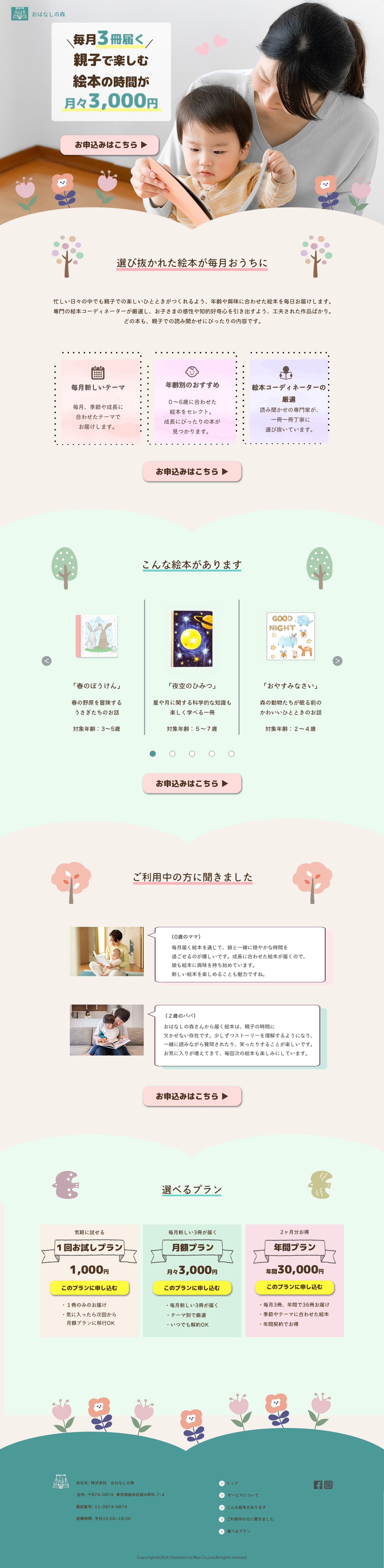 株式会社Timers様【ページデザイン】-1