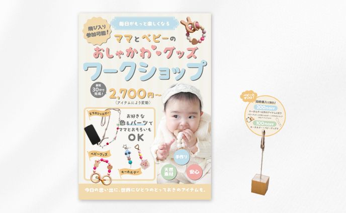 店頭ポスター・ポップ／Lea様