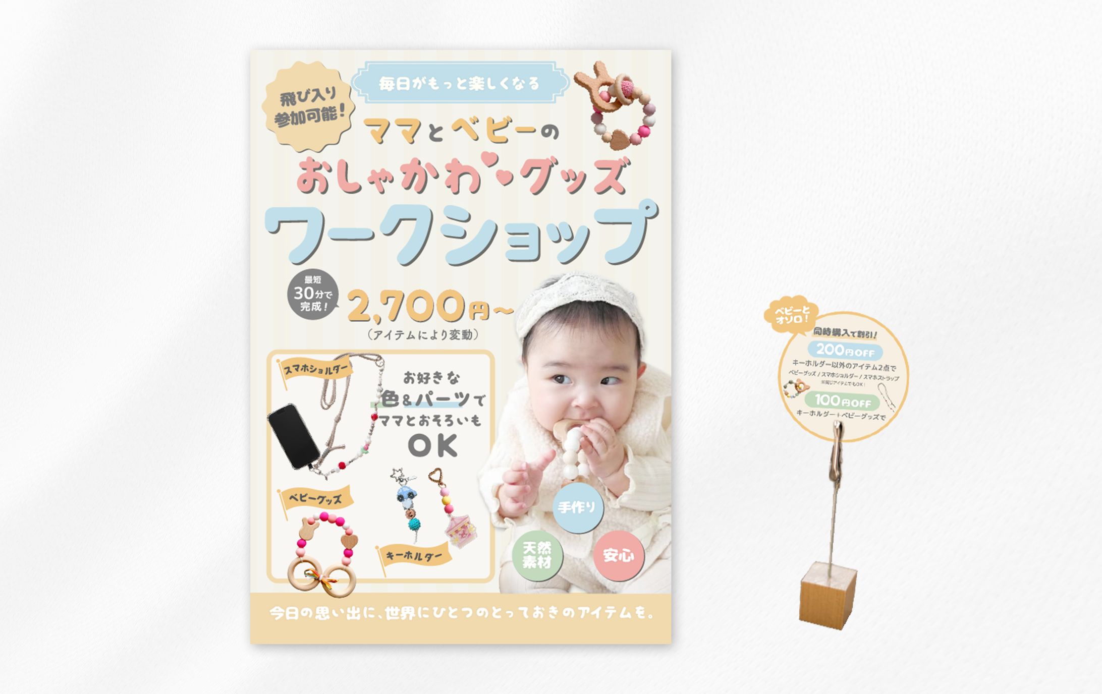 店頭ポスター・ポップ／Lea様-1