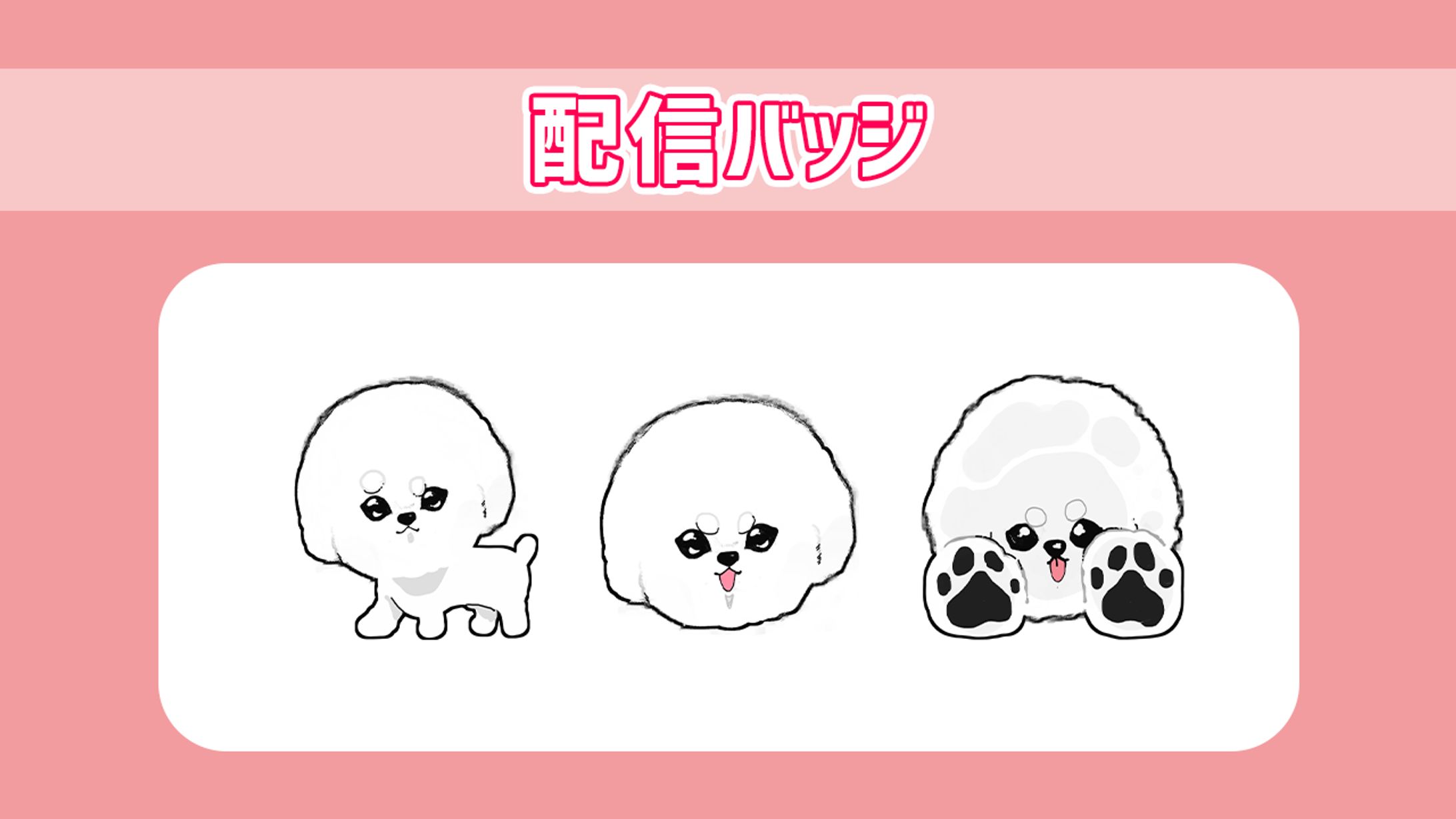 【依頼】配信バッジ-1