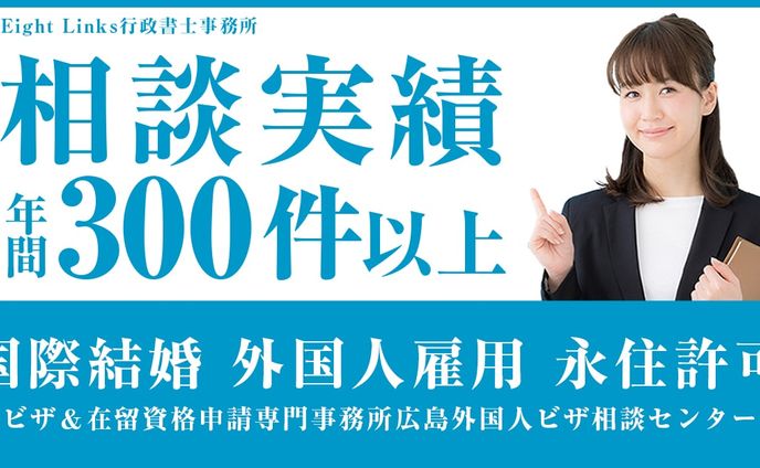 EightLinks行政書士事務所様　バナーデザイン