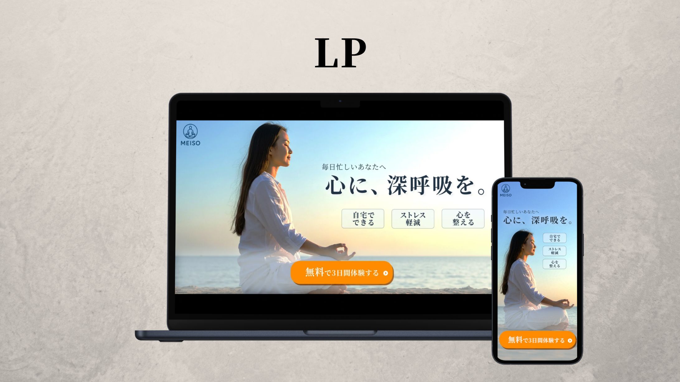 【自主制作】オンライン瞑想サービス　LPFV-1