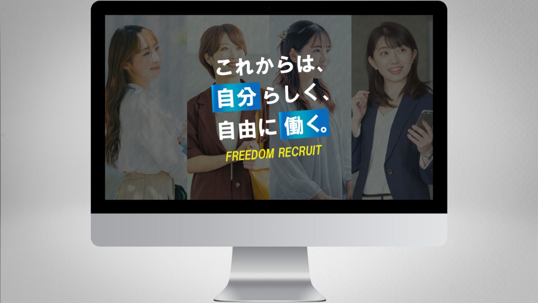 求人系Webサイトのメインビジュアル-1