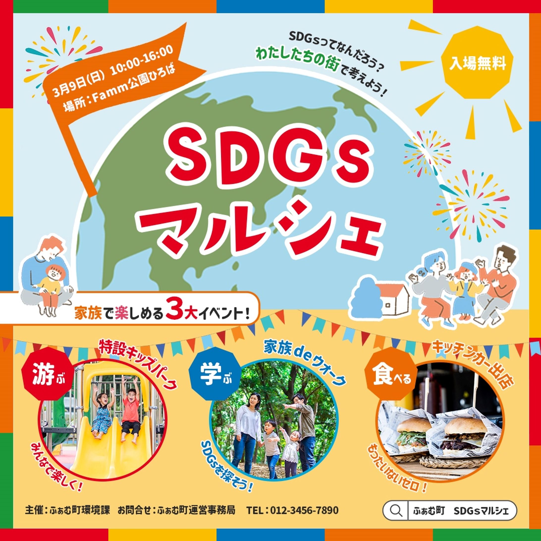 SDGsマルシェ　バナー広告-1