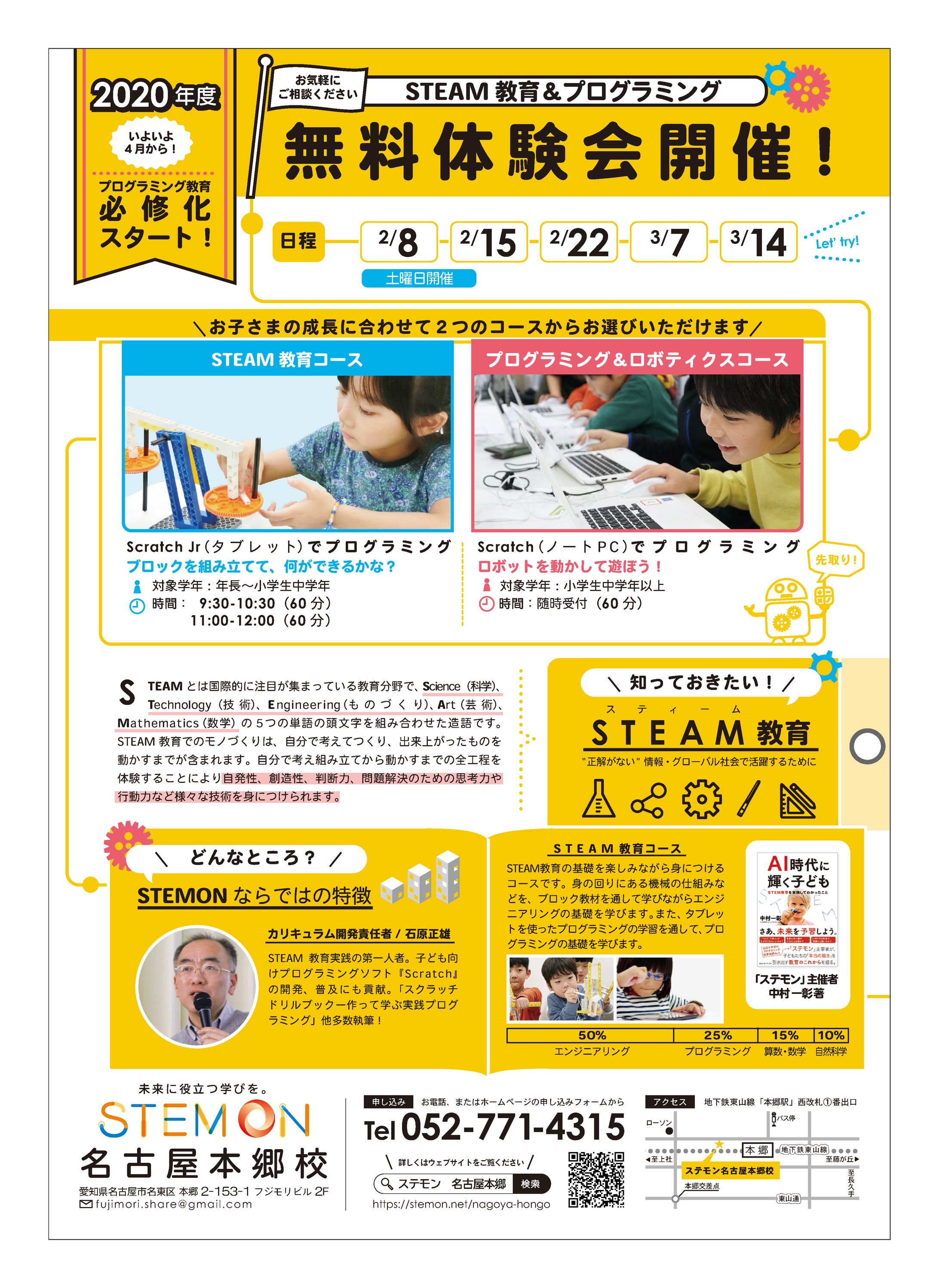 プログラミング教室イベントのチラシ-1