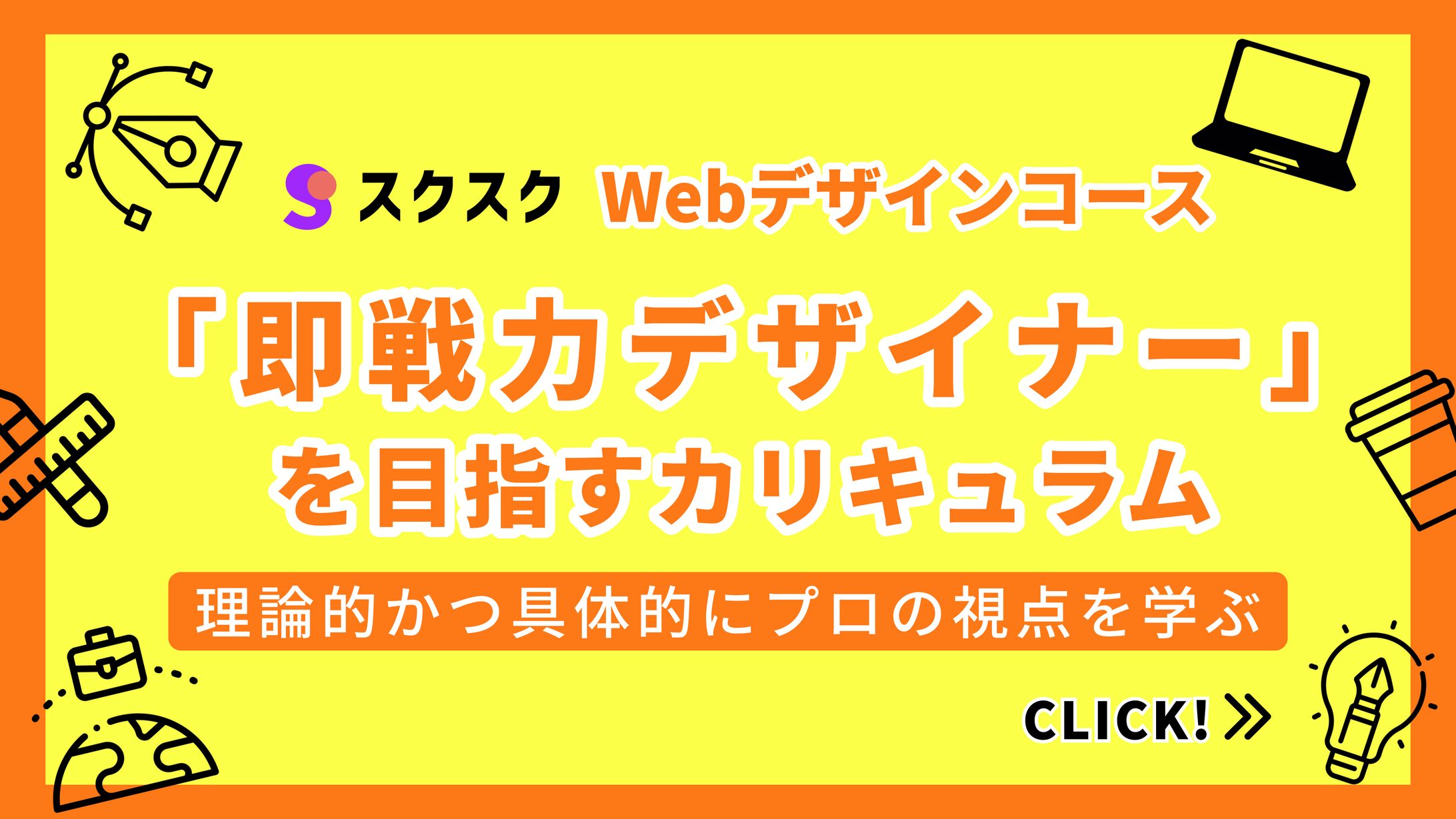 【バナー】オンラインスクール-1