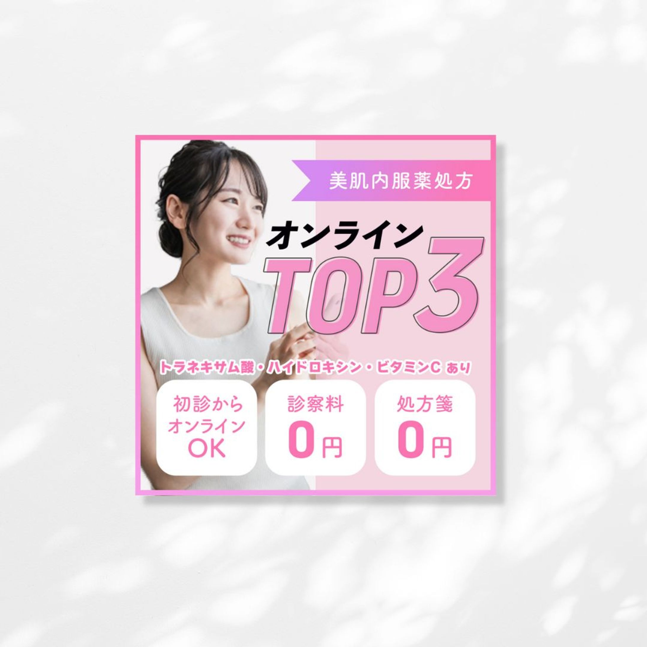 【バナー】美容系クリニック-1