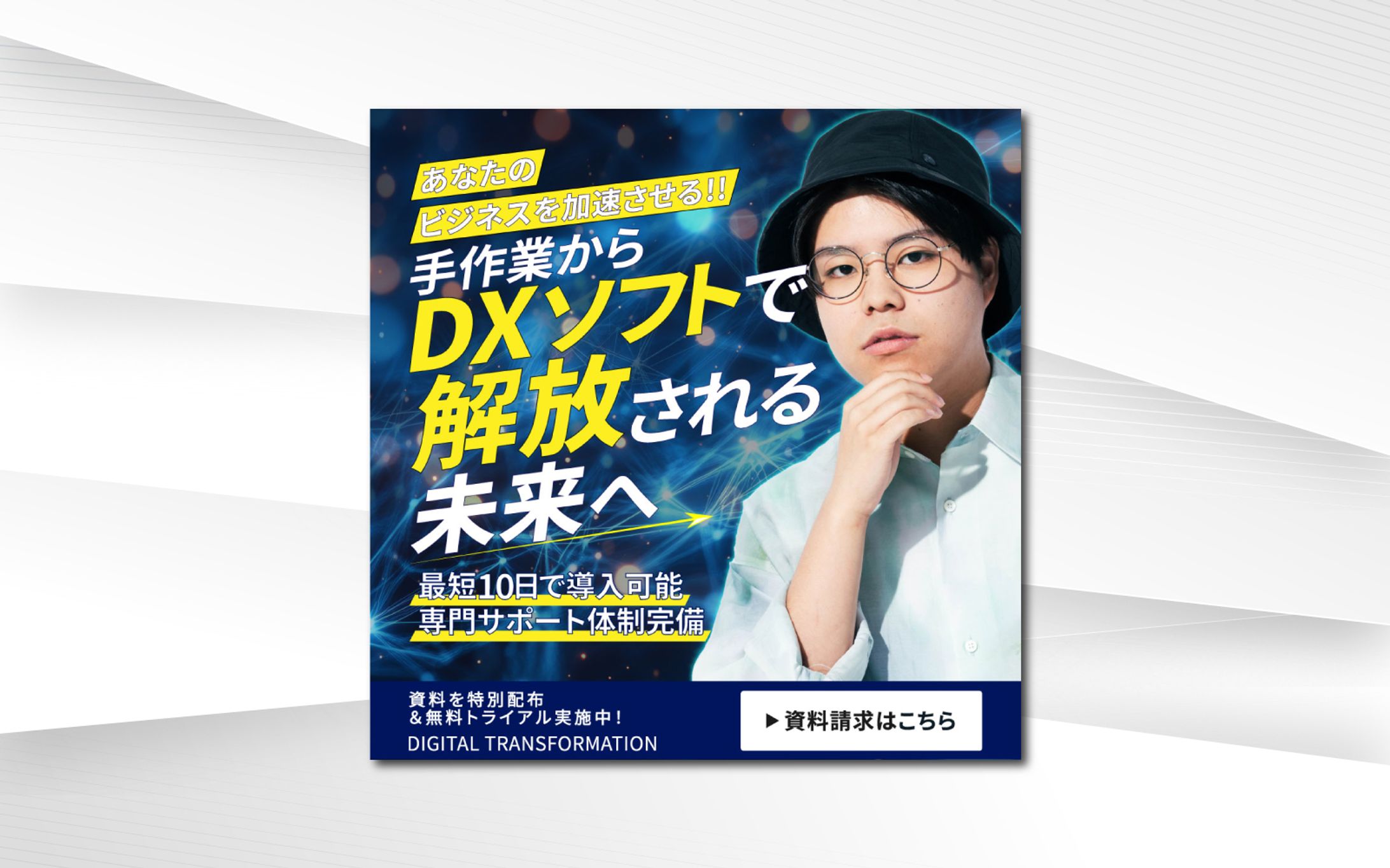 バナー｜DXソフト-1